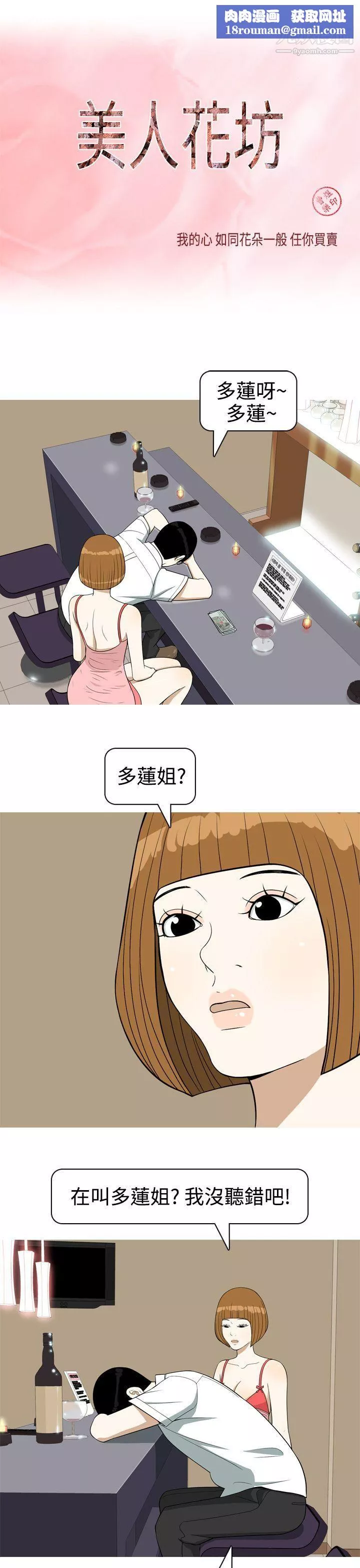 美人花坊第17話