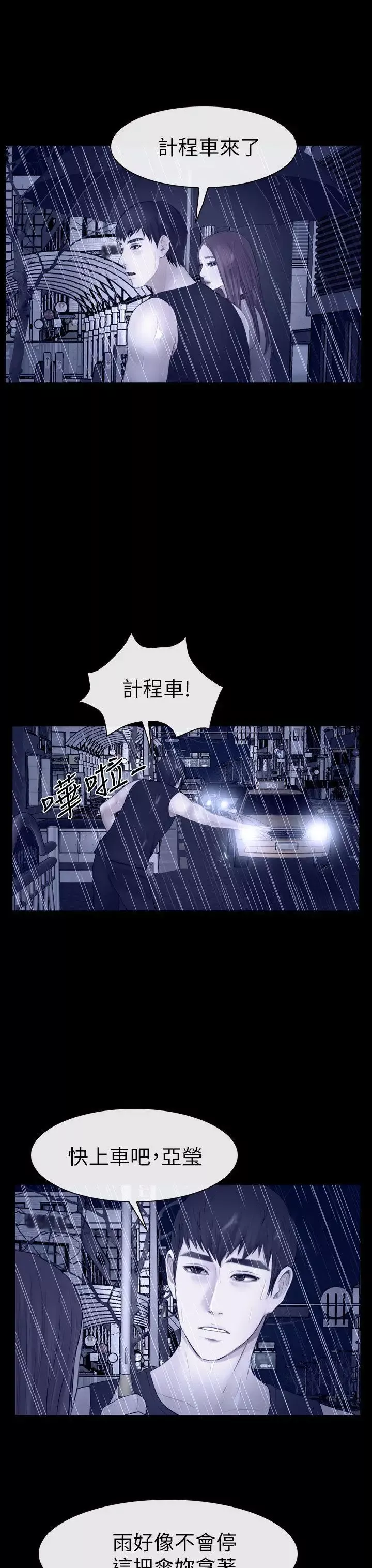 學妹別放肆第14話