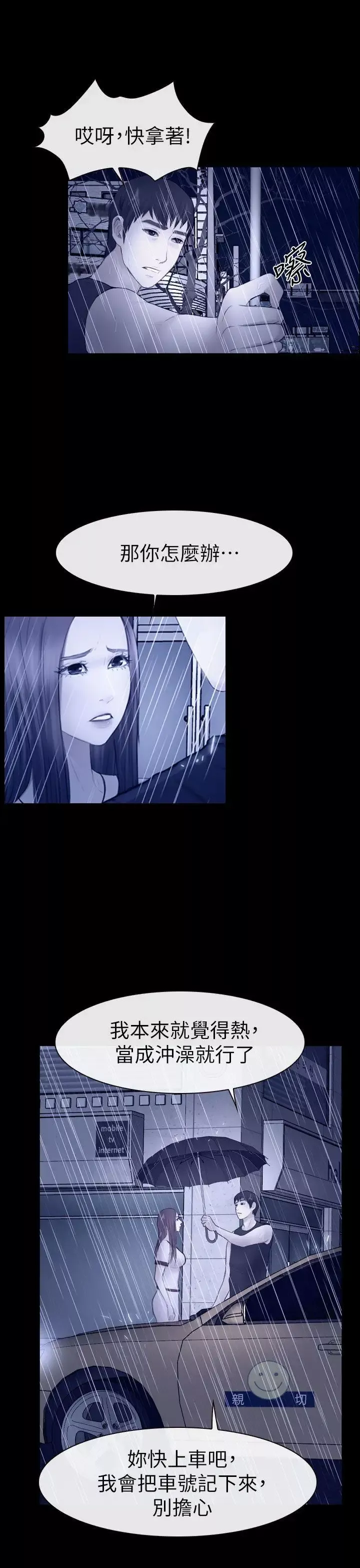 學妹別放肆第14話