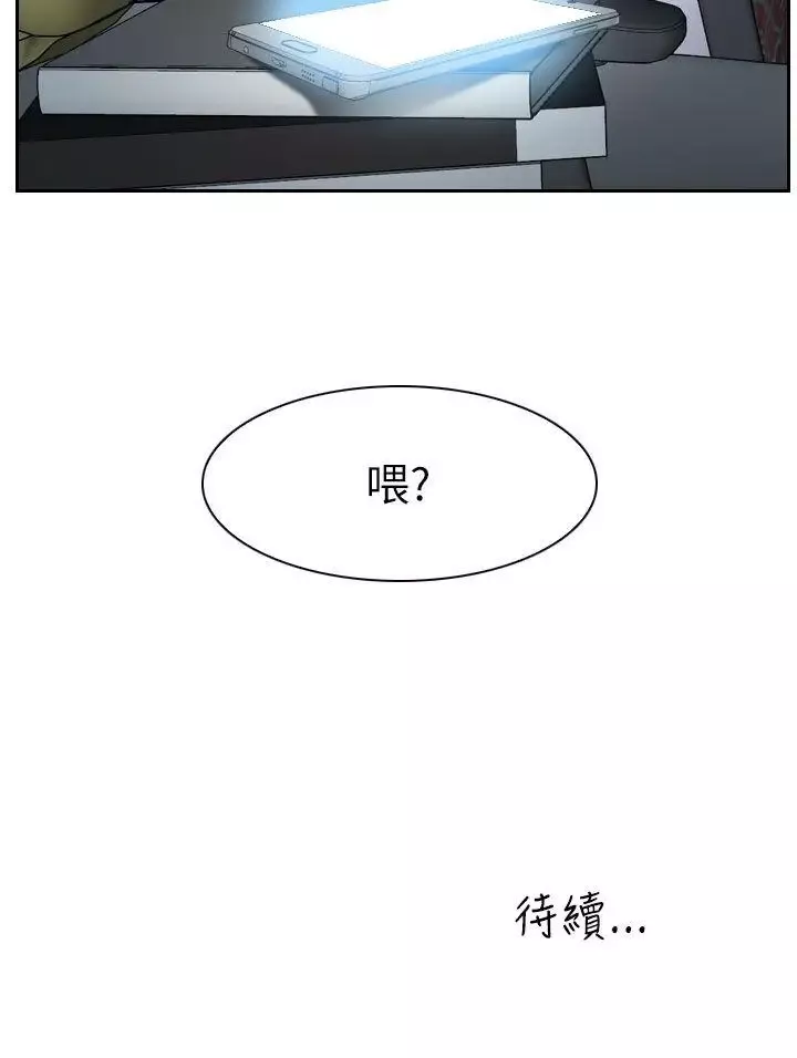學妹別放肆第14話