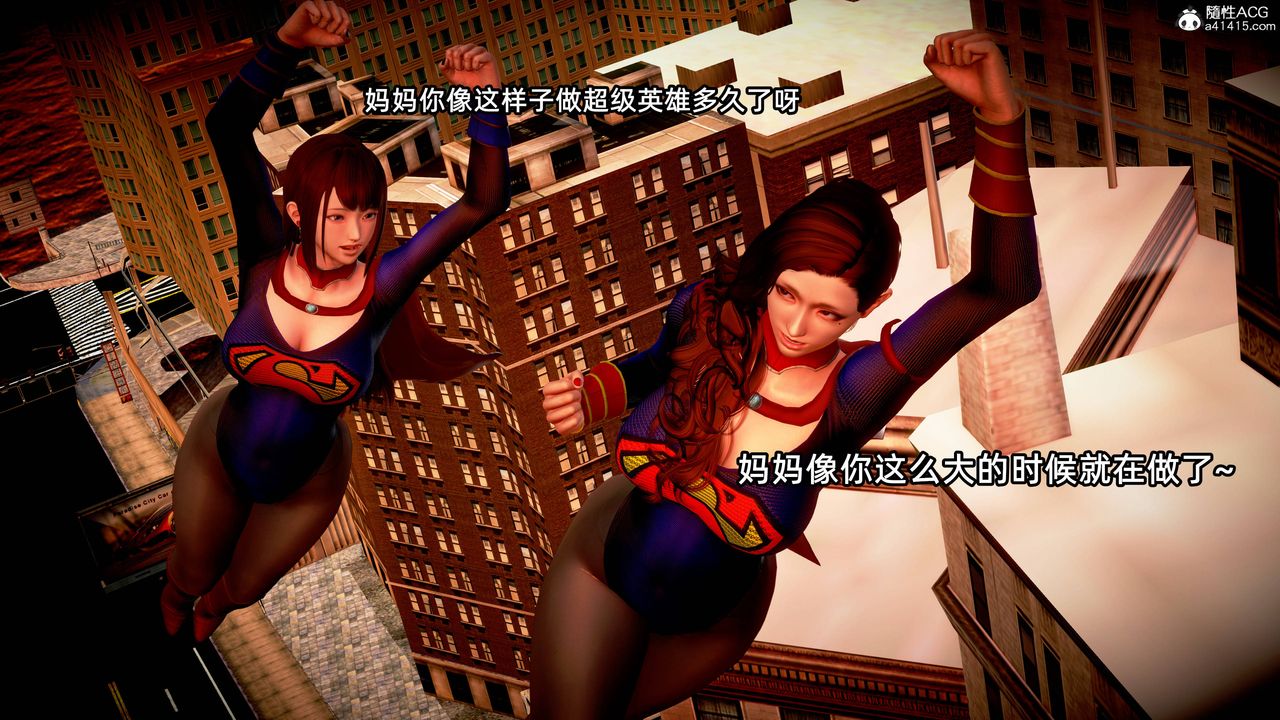 [3D]女英雄完结篇第01话