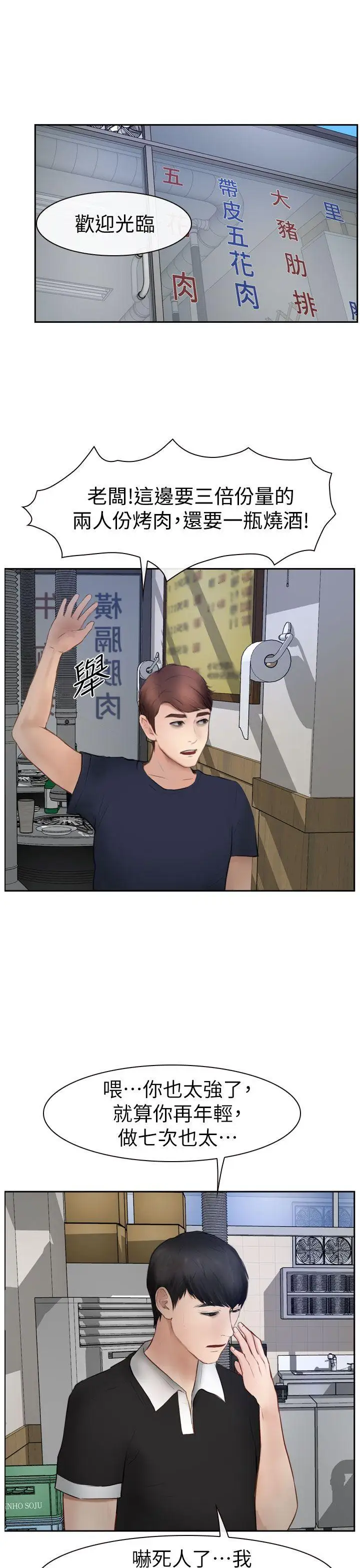 学妹别放肆第15话