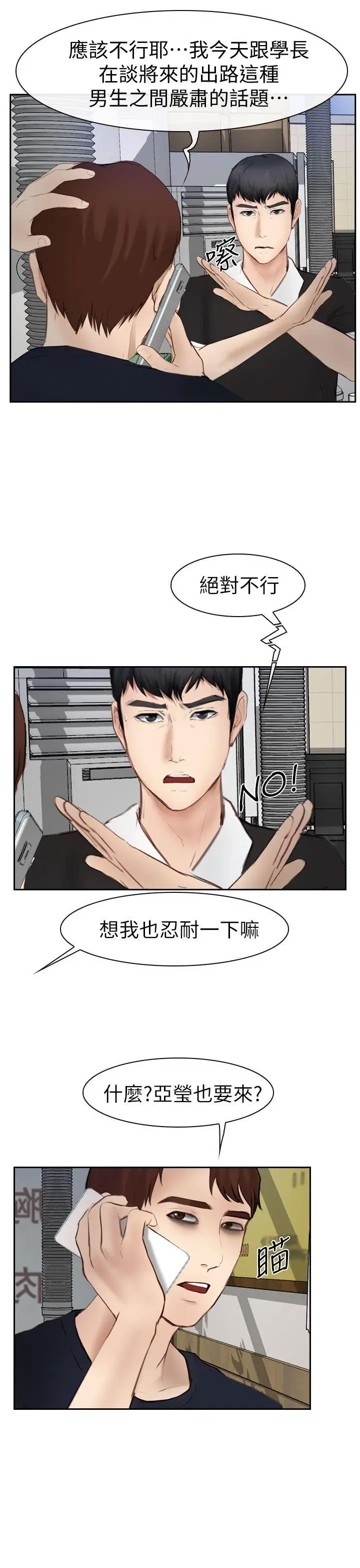 学妹别放肆第15话