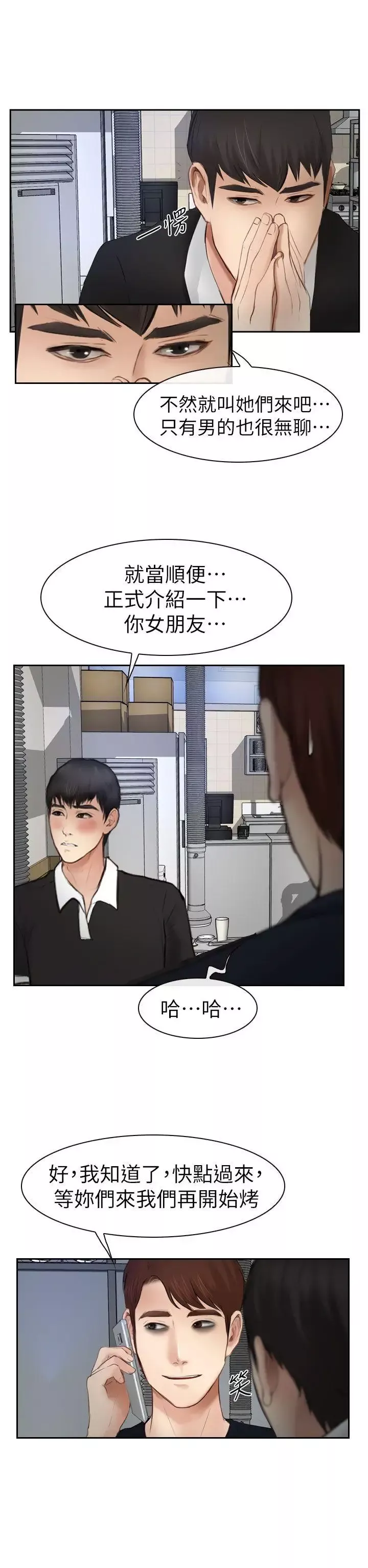 学妹别放肆-第15话 - 图片 14