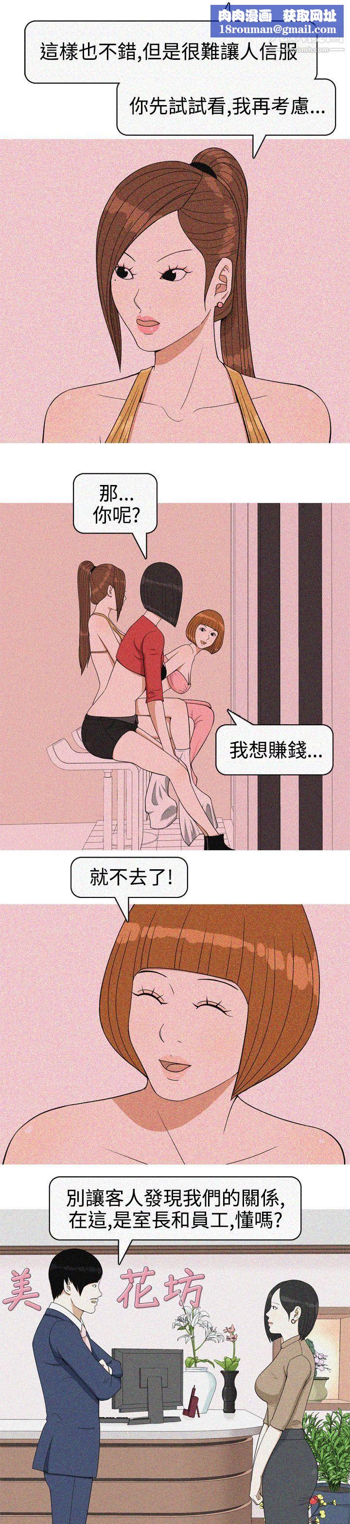 美人花坊第18话