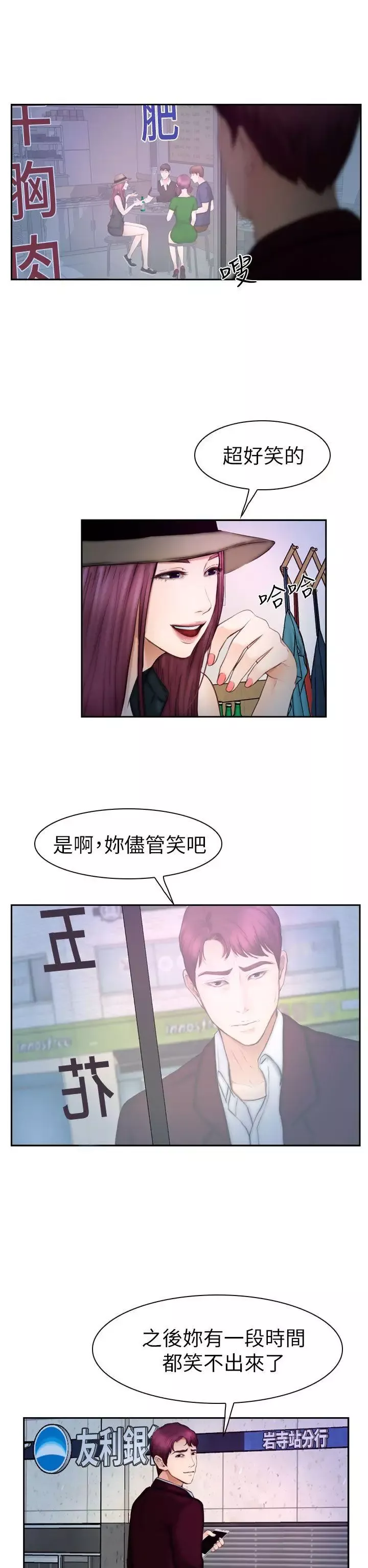 学妹别放肆-第16话-先试试吧 - 图片 7