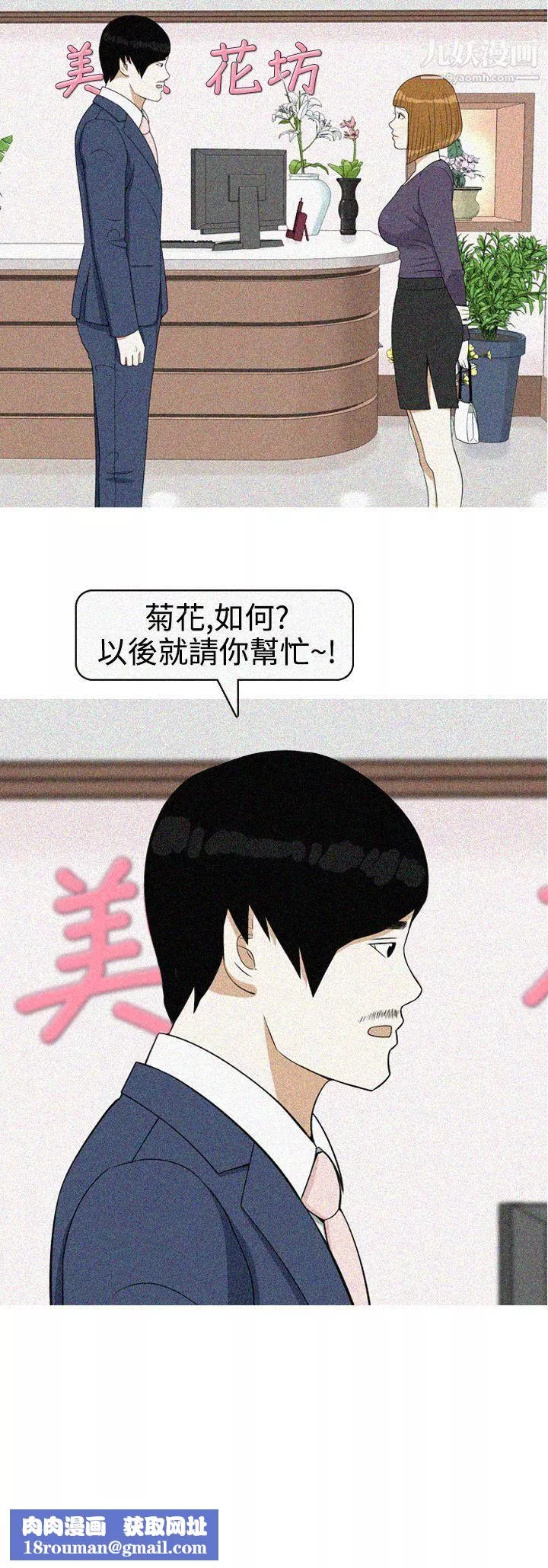 美人花坊-第19话 - 图片 18
