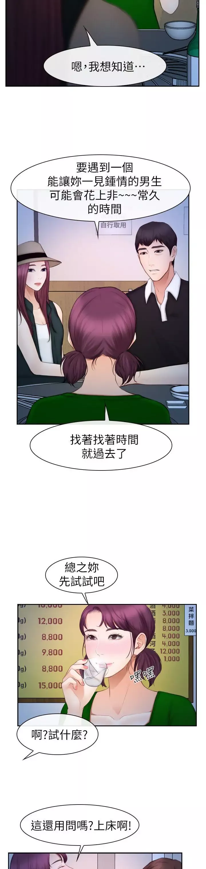 学妹别放肆-第16话-先试试吧 - 图片 12