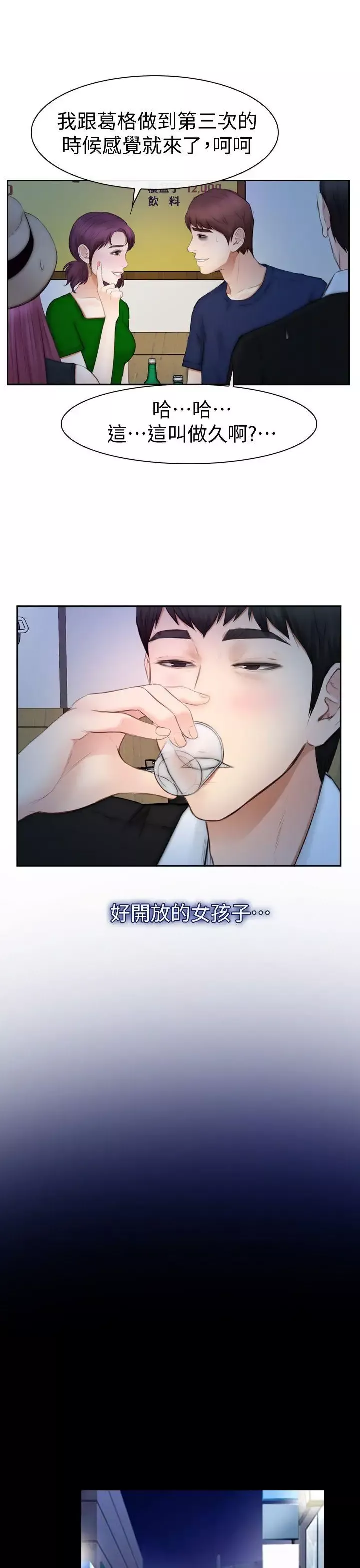 学妹别放肆-第16话-先试试吧 - 图片 14
