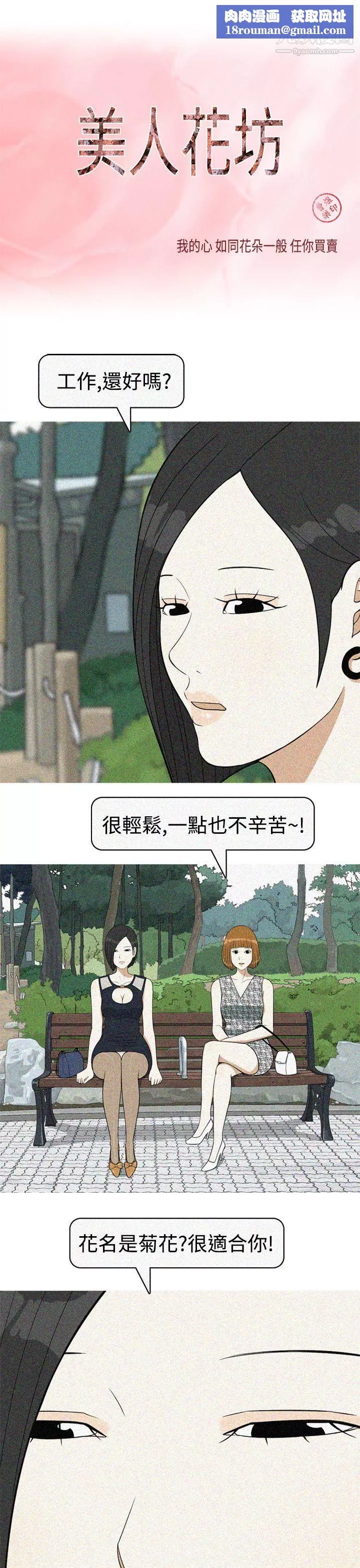 美人花坊-最终话 - 图片 1
