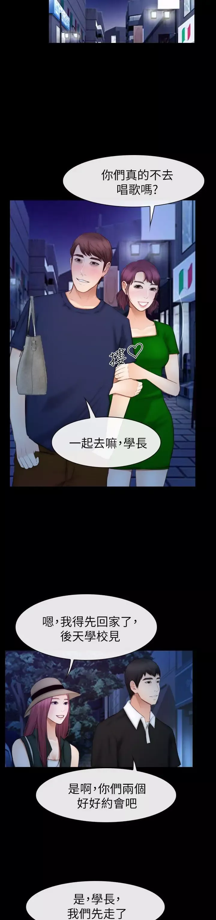 学妹别放肆-第16话-先试试吧 - 图片 15