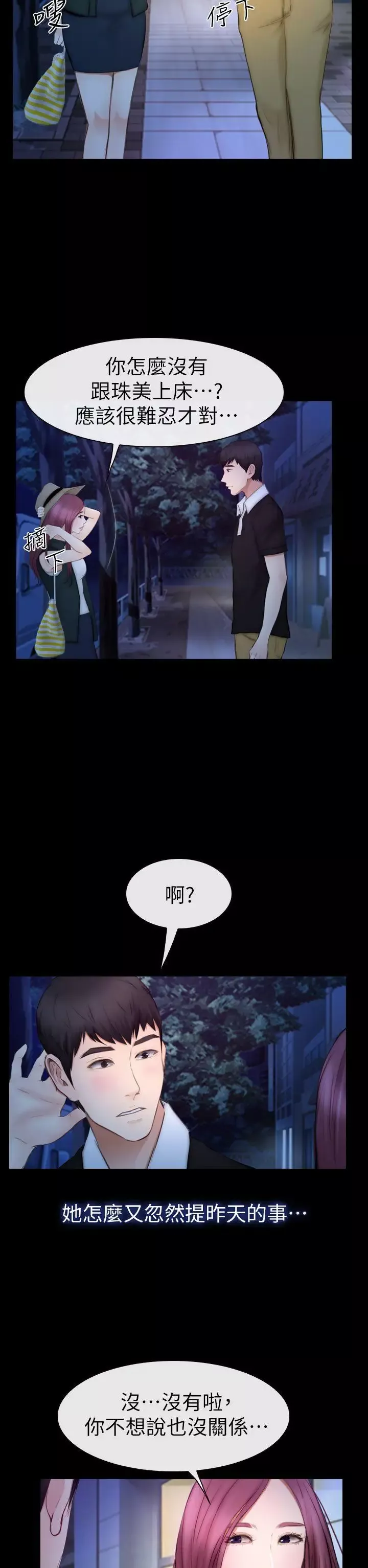学妹别放肆-第16话-先试试吧 - 图片 19