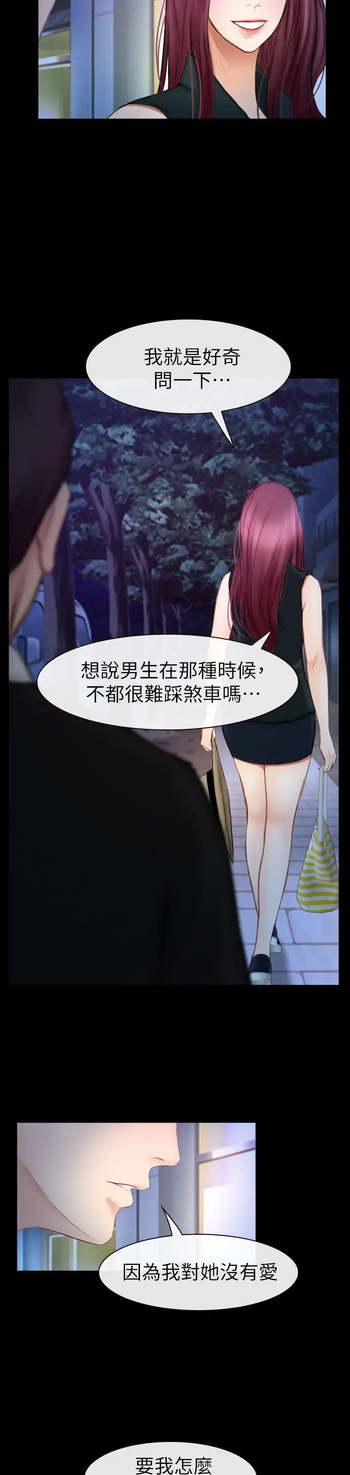 學妹別放肆第16話-先試試吧