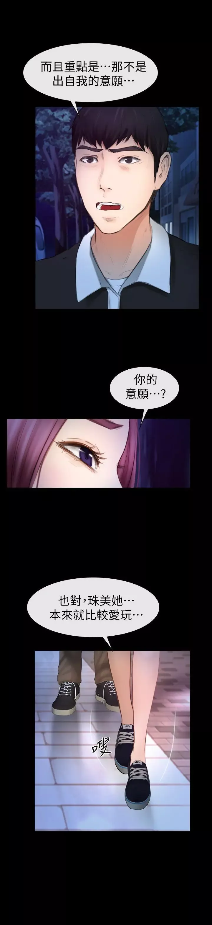 学妹别放肆-第16话-先试试吧 - 图片 22