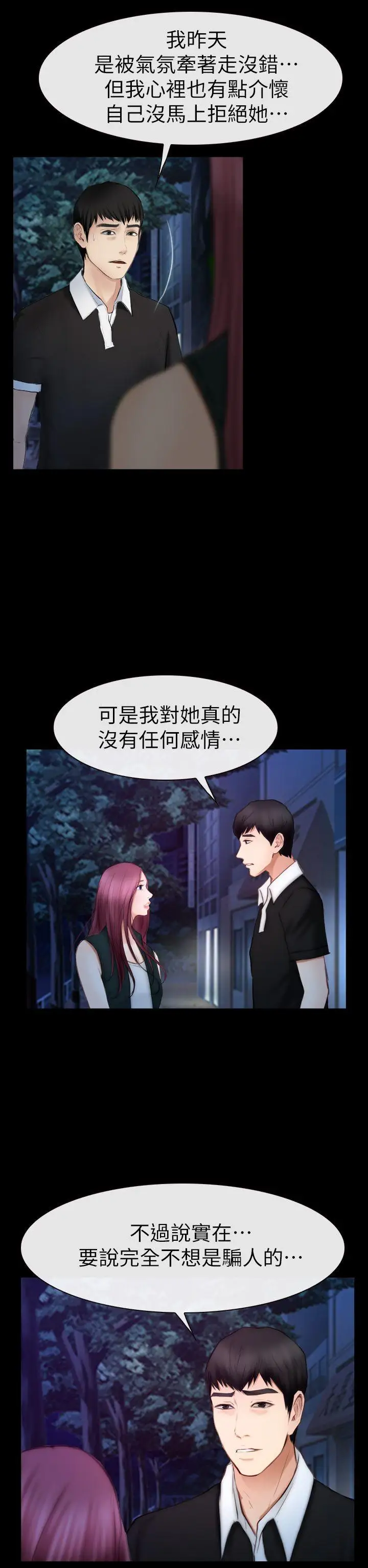 学妹别放肆第16话-先试试吧