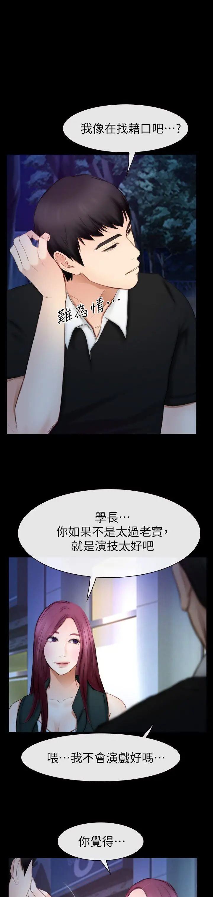 學妹別放肆第16話-先試試吧