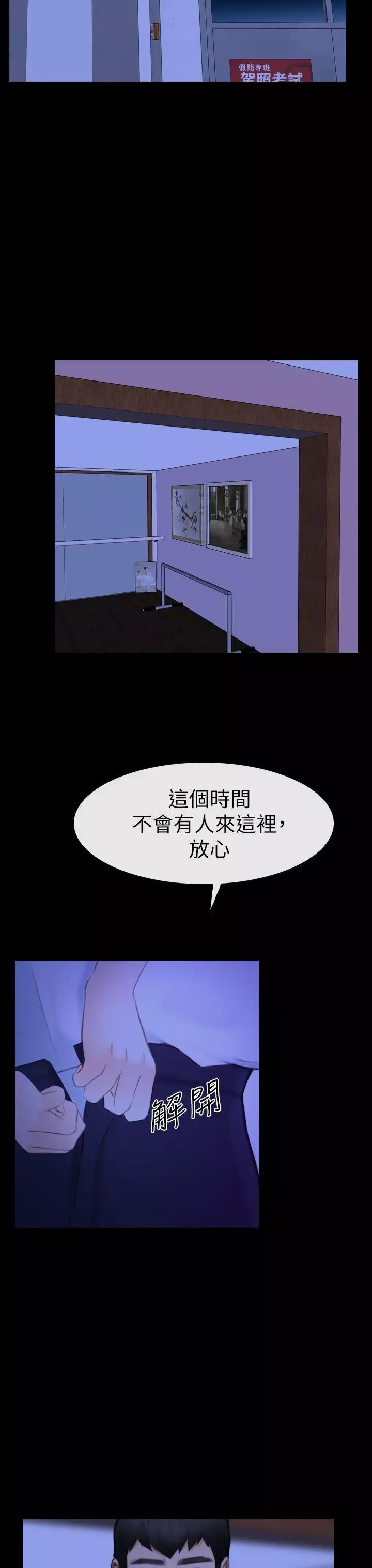 學妹別放肆第16話-先試試吧