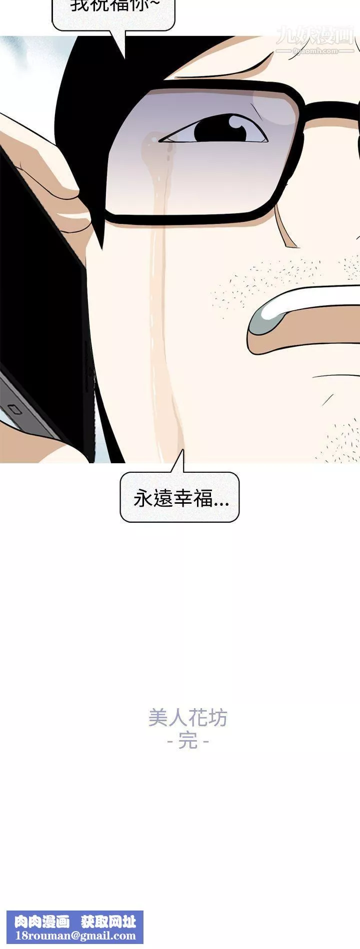 美人花坊最終話