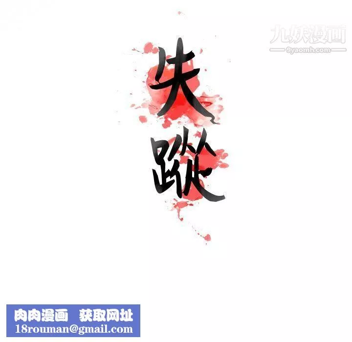 失踪-Preview - 图片 9