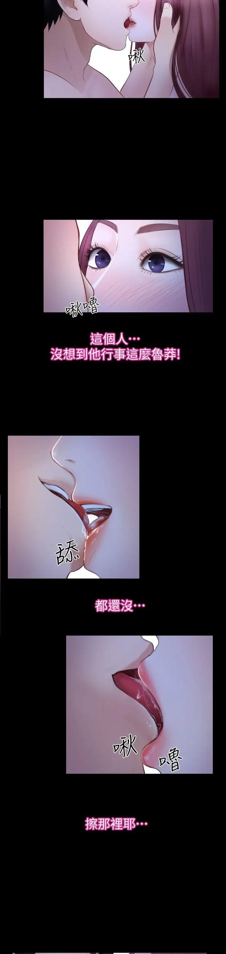 學妹別放肆第17話-悸動