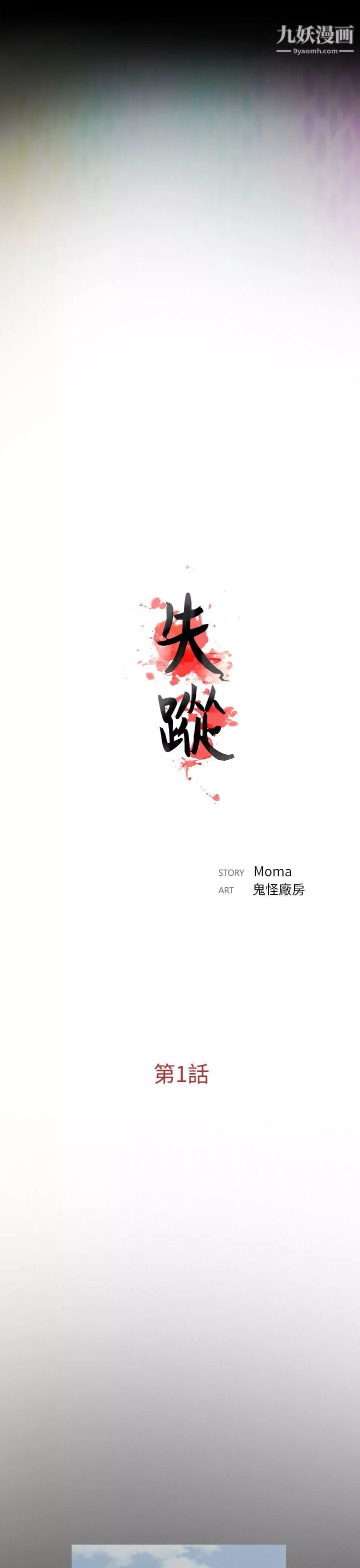 失踪-第1话 - 图片 14