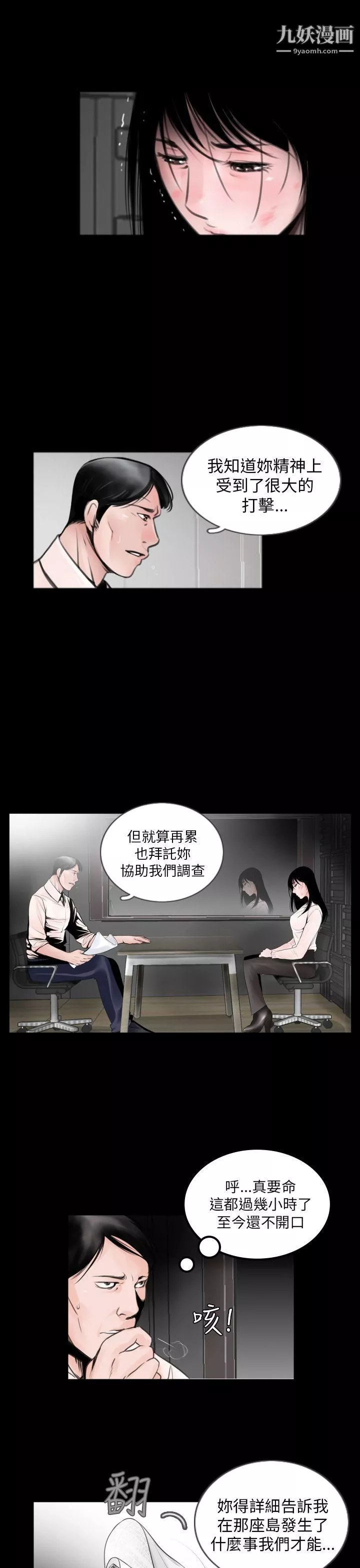 失踪-第1话 - 图片 16