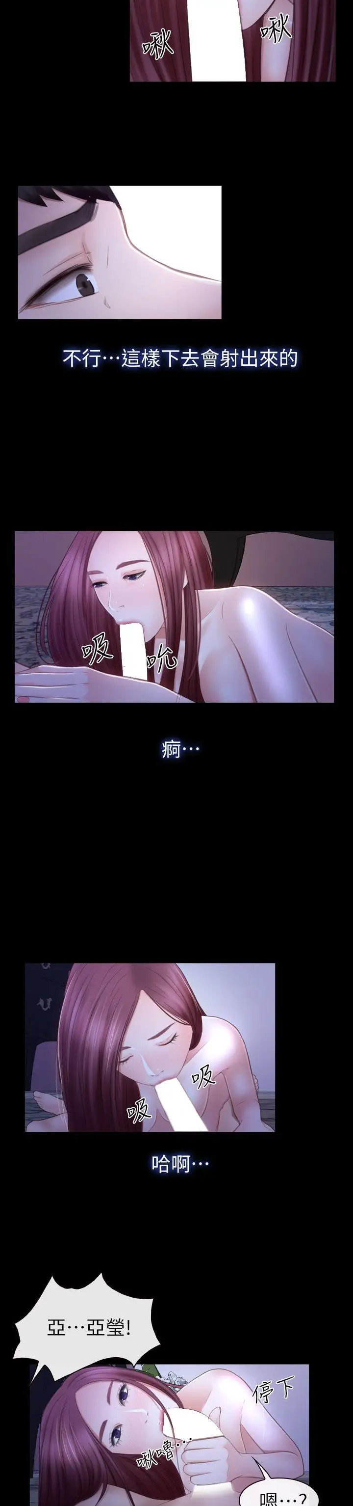 学妹别放肆第17话-悸动