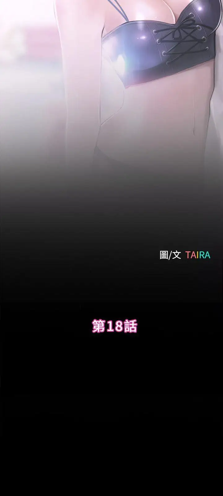 學妹別放肆第18話-激烈的性愛