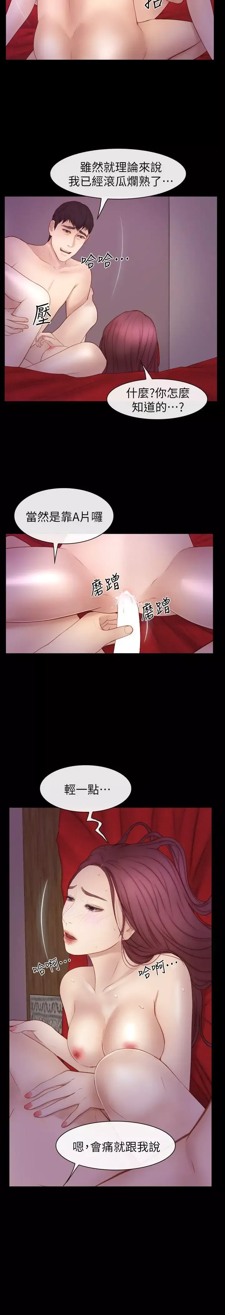 學妹別放肆第18話-激烈的性愛