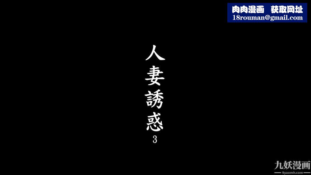 [3D]人妻诱惑第1-3季第03话第一季