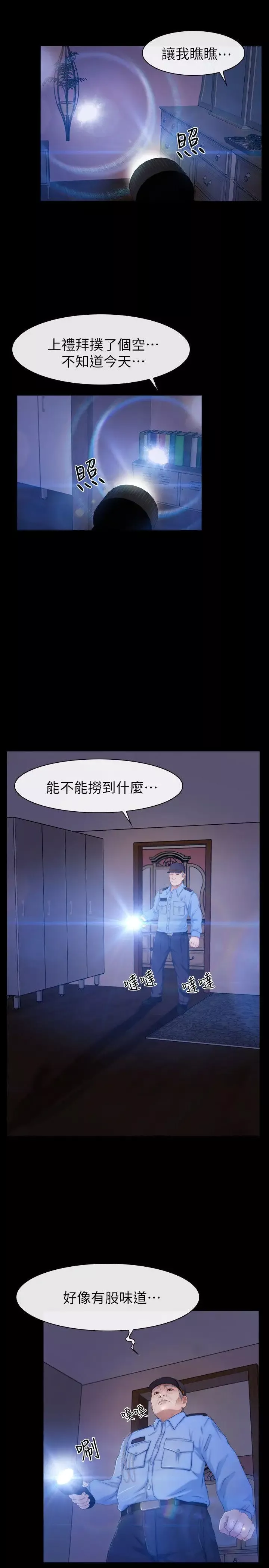 学妹别放肆-第19话-又想做了 - 图片 7
