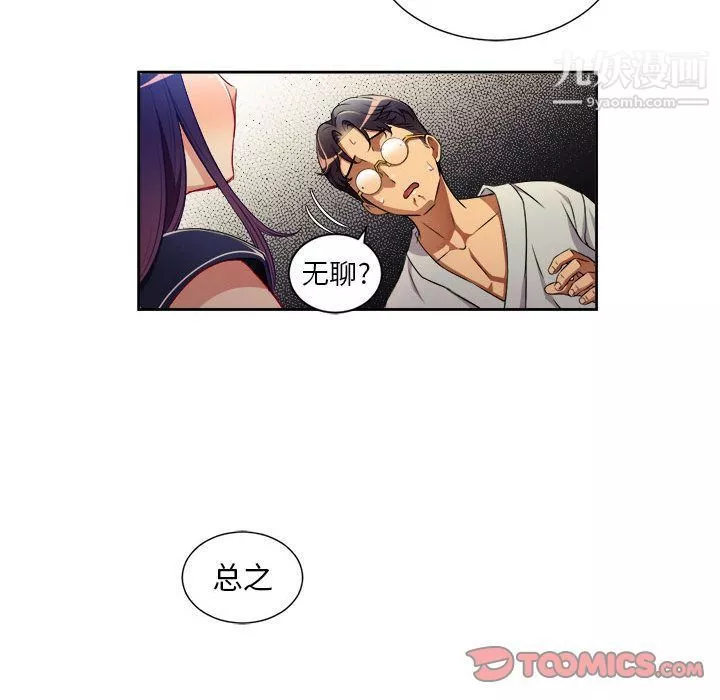由莉的秘密-第41话 - 图片 12