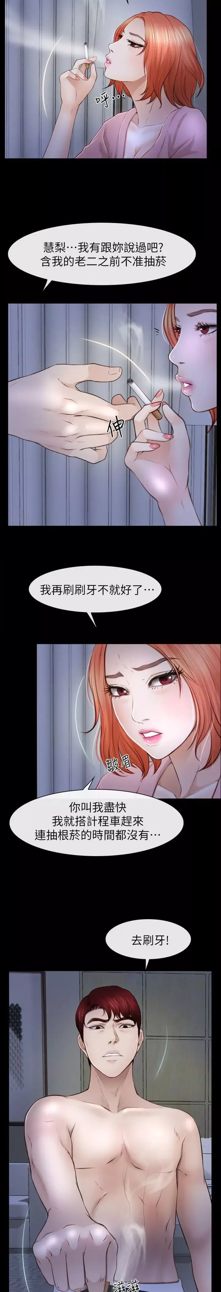 学妹别放肆-第19话-又想做了 - 图片 17