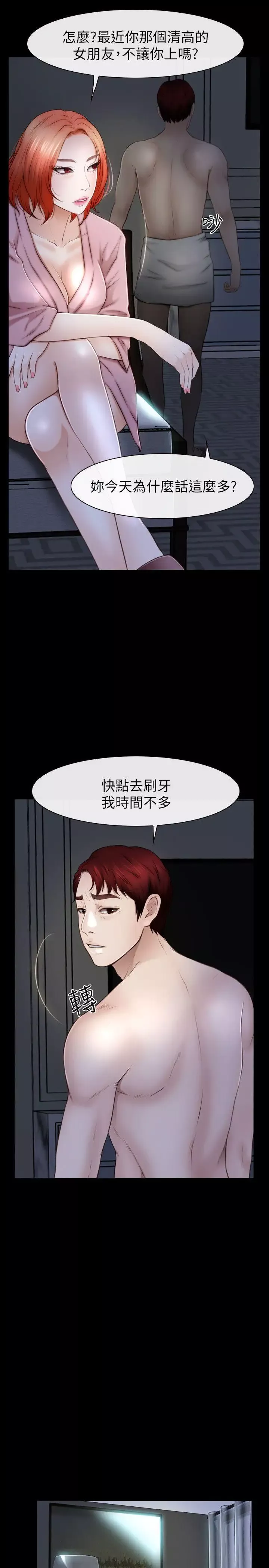 學妹別放肆第19話-又想做了