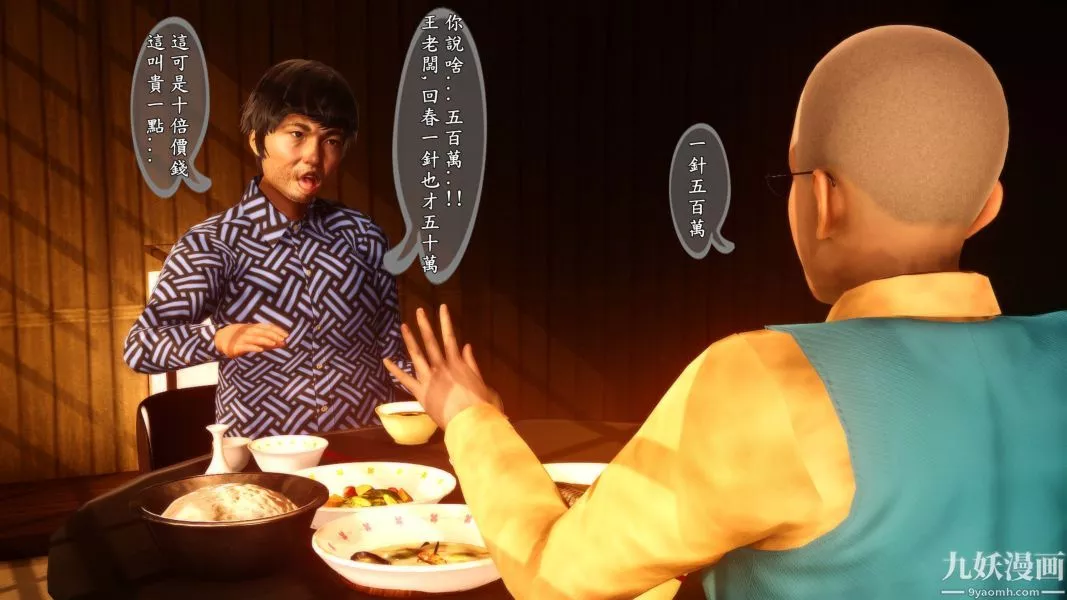 [3D]人妻诱惑第1-3季-第04话第一季 - 图片 4