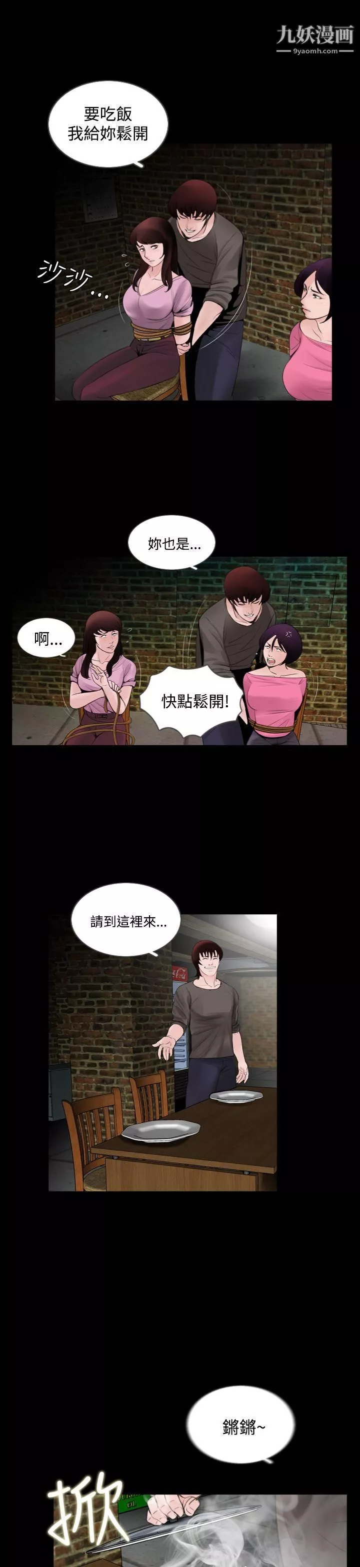 失踪-第5话 - 图片 3