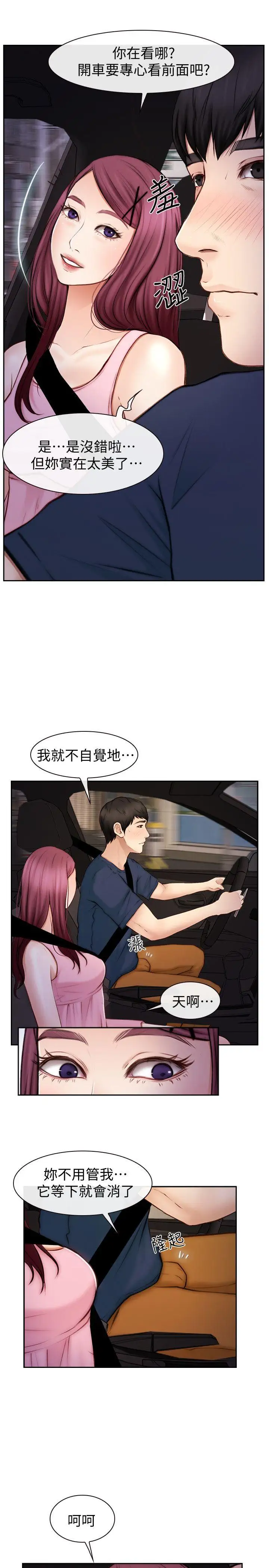 學妹別放肆第20話-甜蜜的休假