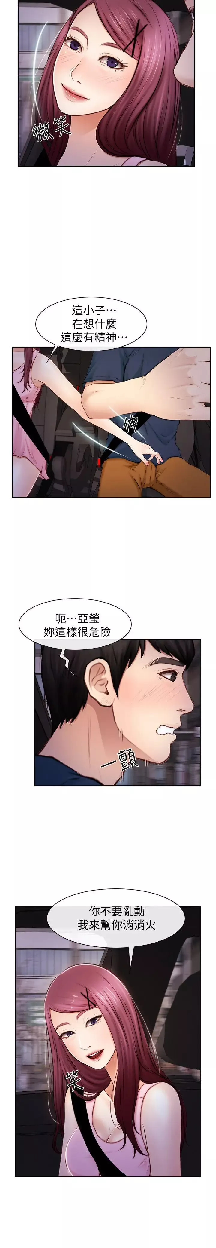學妹別放肆第20話-甜蜜的休假