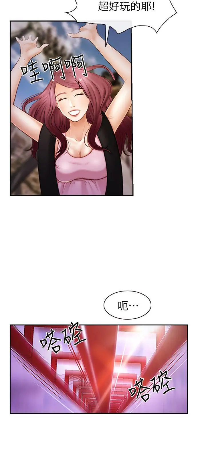 學妹別放肆第20話-甜蜜的休假