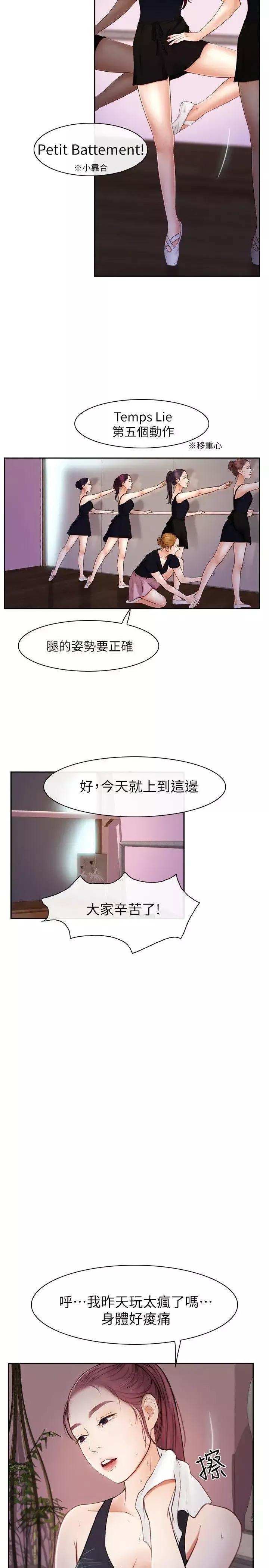 学妹别放肆-第20话-甜蜜的休假 - 图片 22