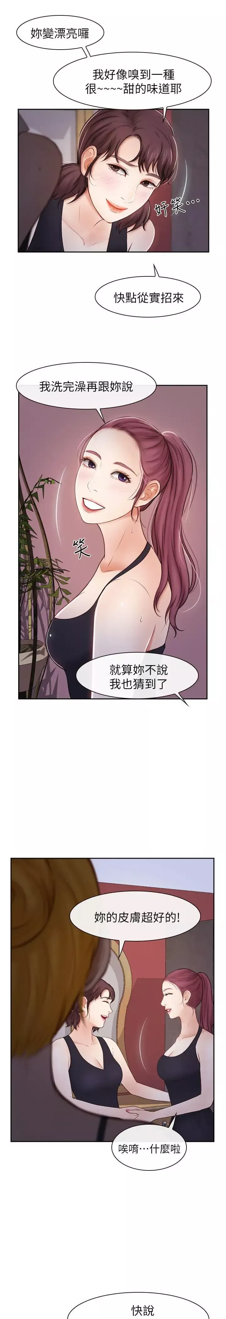 学妹别放肆-第20话-甜蜜的休假 - 图片 24