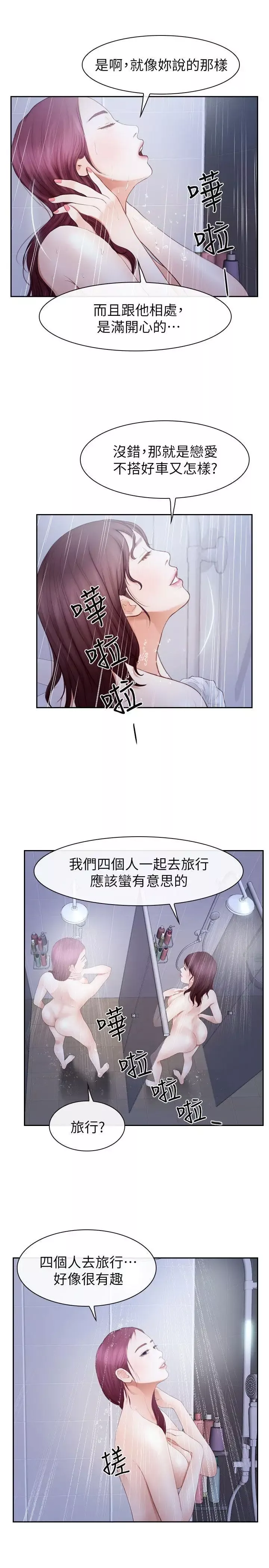 學妹別放肆第21話-忍無可忍