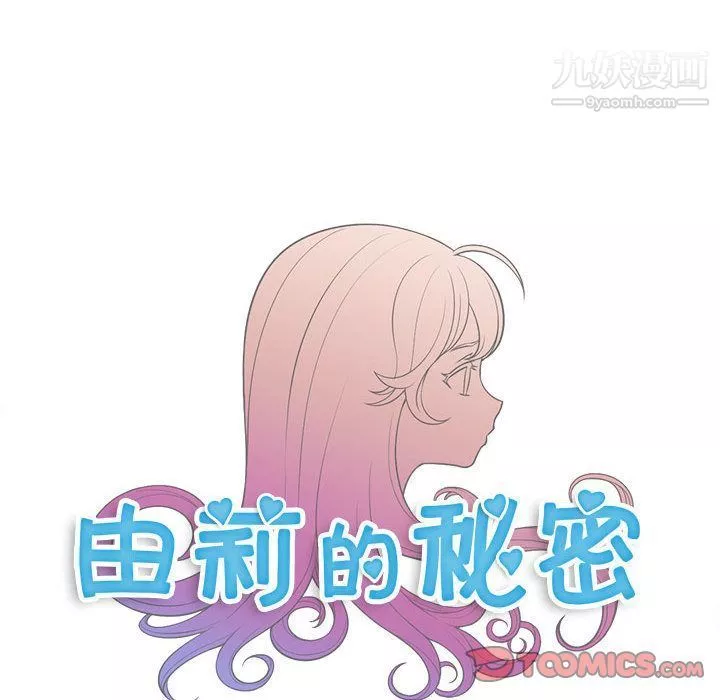 由莉的秘密-第42话 - 图片 8