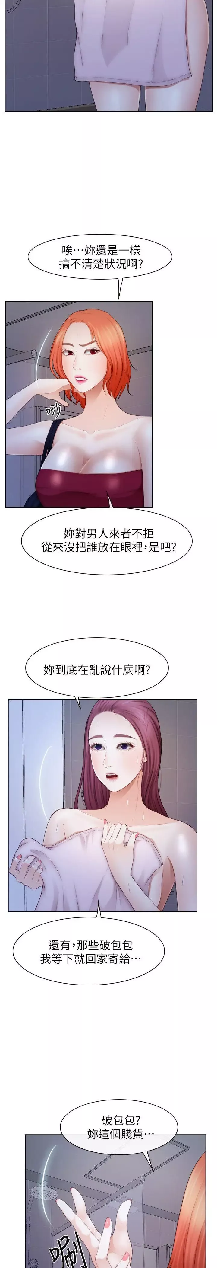 学妹别放肆-第21话-忍无可忍 - 图片 11
