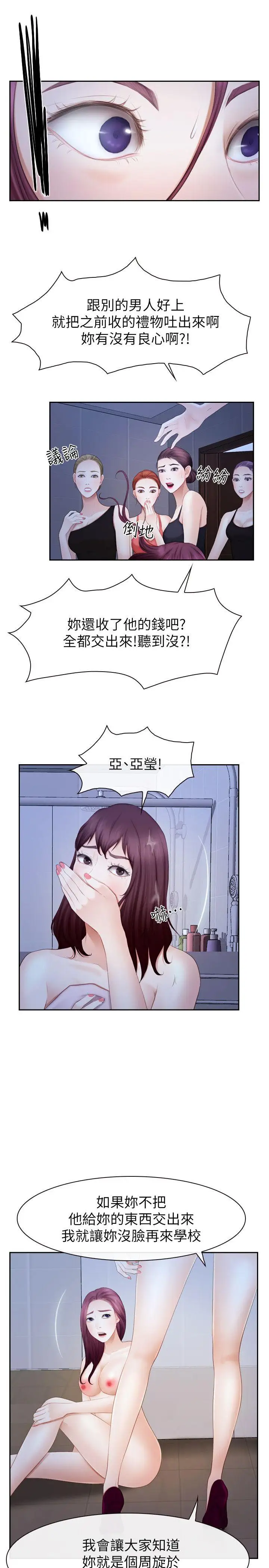 学妹别放肆第21话-忍无可忍