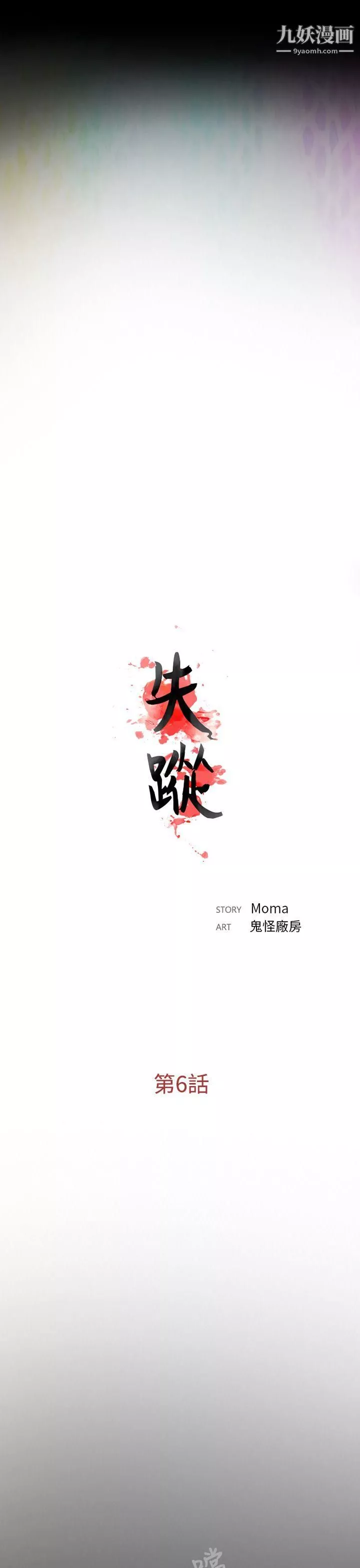 失踪-第6话 - 图片 18