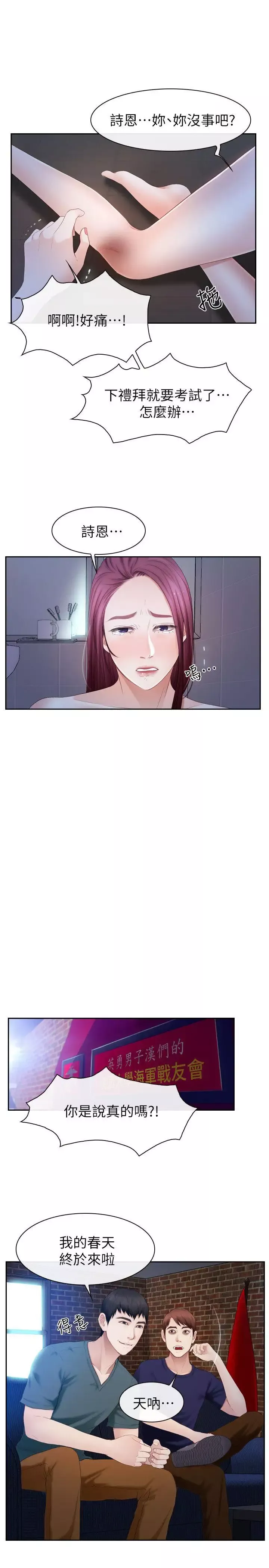 學妹別放肆第21話-忍無可忍