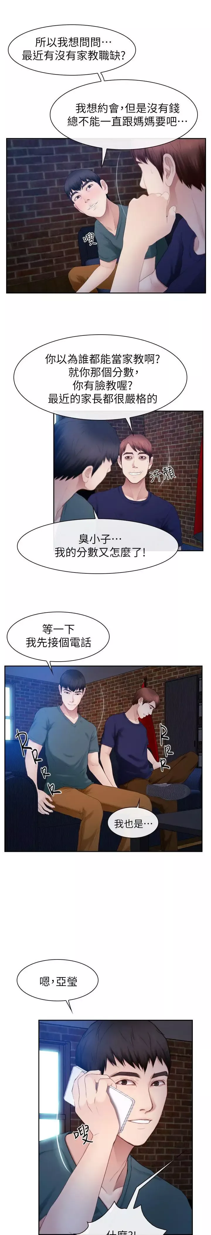 学妹别放肆-第21话-忍无可忍 - 图片 20
