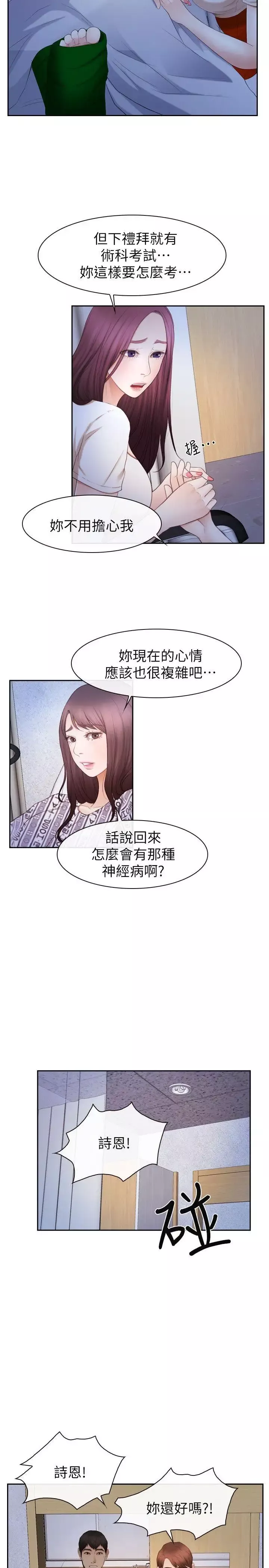 学妹别放肆-第21话-忍无可忍 - 图片 23