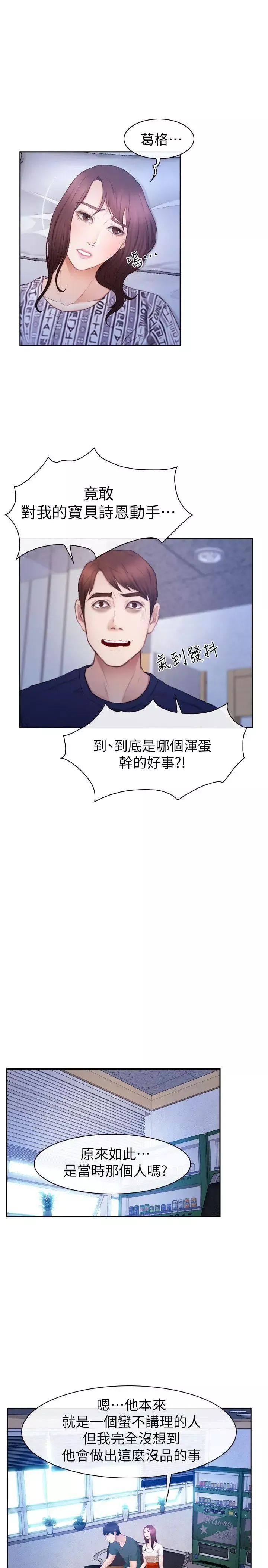 学妹别放肆-第21话-忍无可忍 - 图片 25